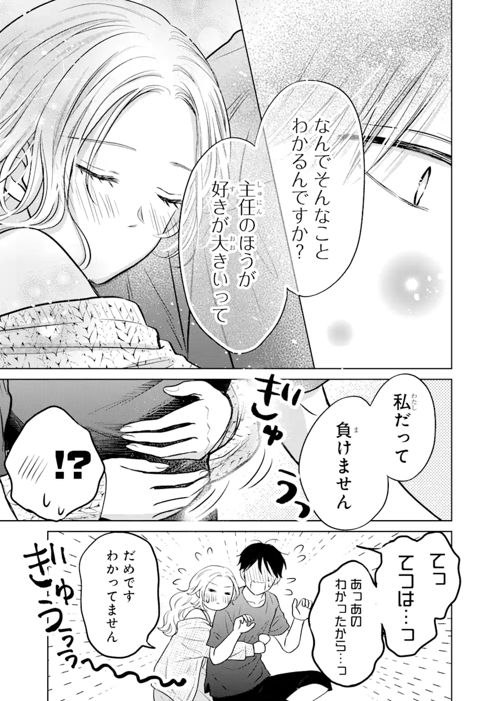 Watashi ni Dake Tenparu Joshi no Hanashi - Chapter 19.4 - Page 4